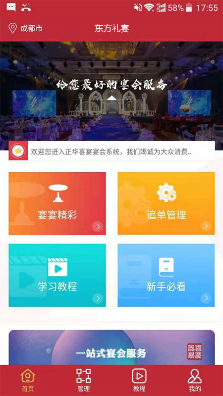 东方礼宴APP安卓手机V2.1.1版