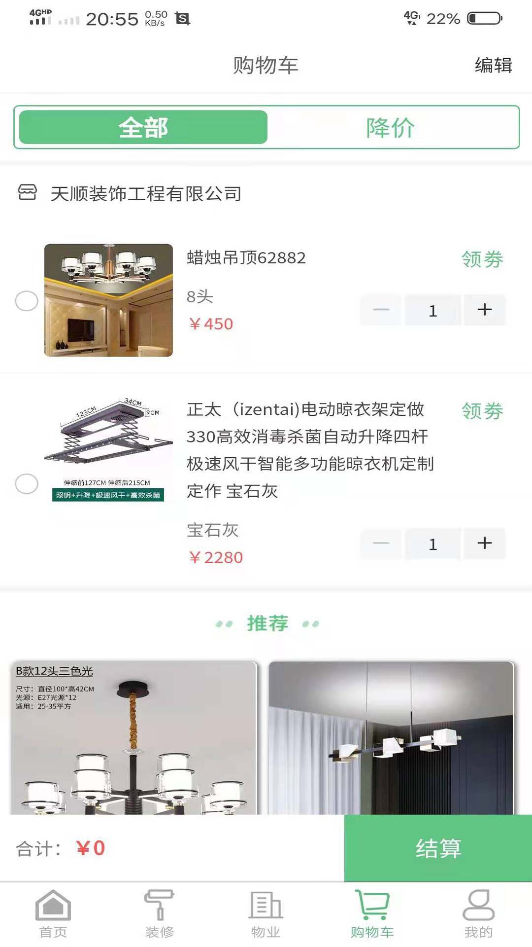 饰业家APP安卓手机V1.0.4版