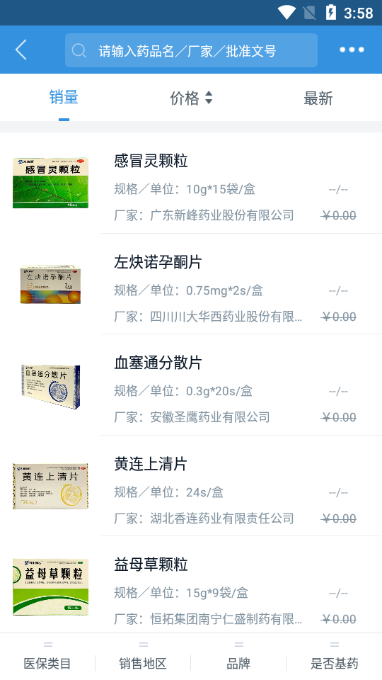 腾菲好多药APP安卓手机V1.0.0最新版