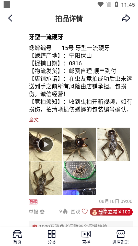 微拍堂APP安卓手机V4.6.9版