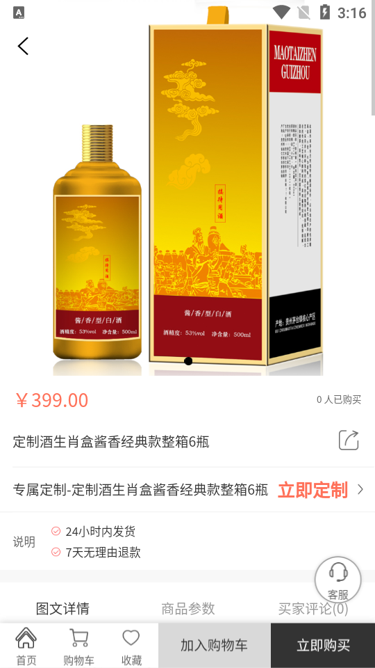 亚嵘定制酒APP安卓手机V2.0最新版