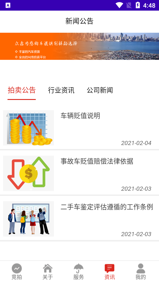 众鑫拍卖APP安卓手机V1.0最新版
