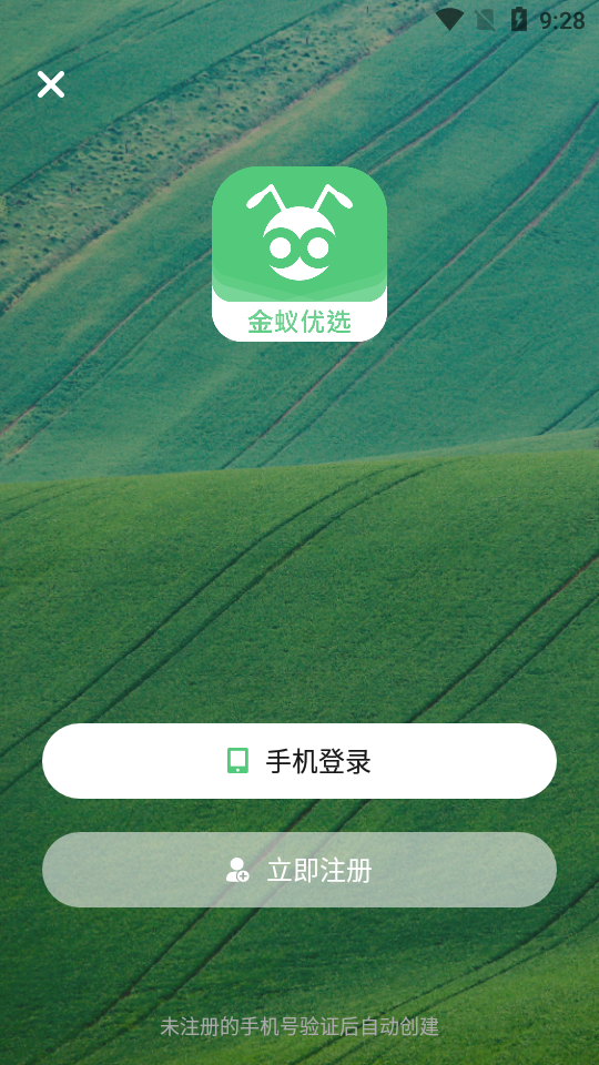 金蚁优选购物软件1.0.0 官方最新版