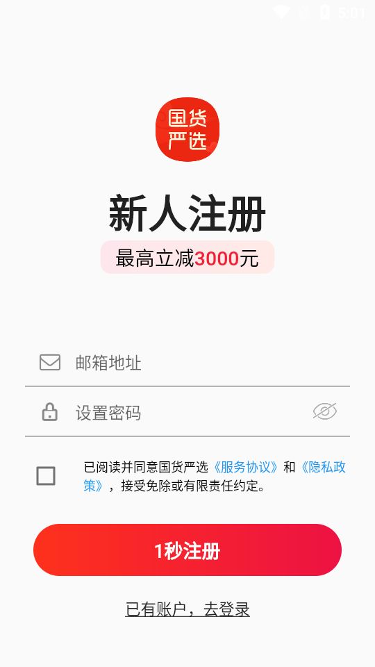 国货严选APP安卓手机V1.0.0最新版