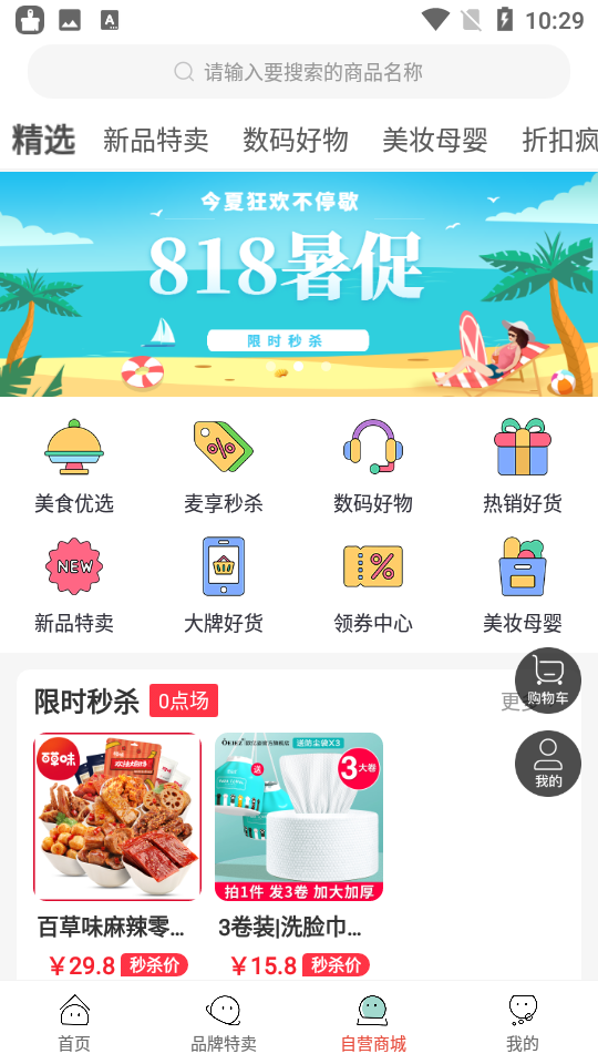 麦享生活appv1.0.0手机版