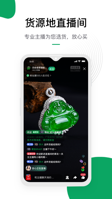 对庄翡翠APP安卓手机V7.0.7版