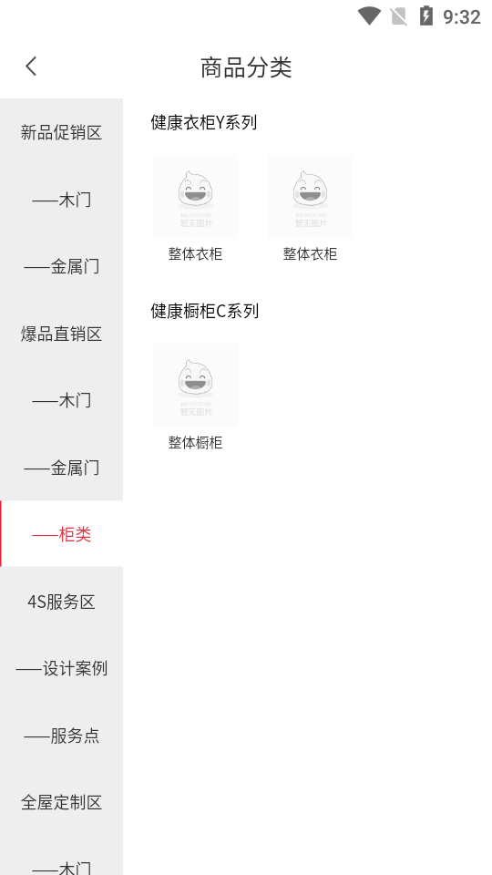 欧派木门APP安卓手机v1.0.0版