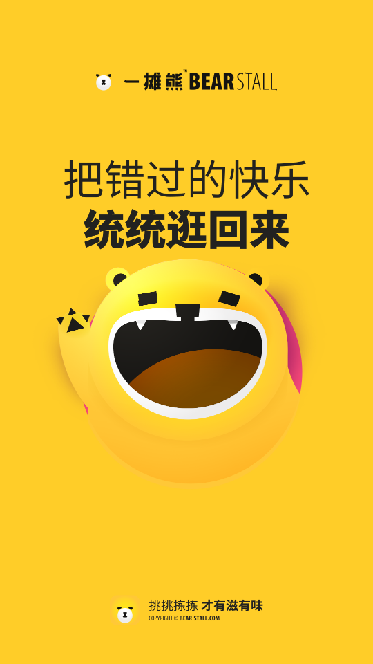 一摊熊购物appv0.0.14最新版