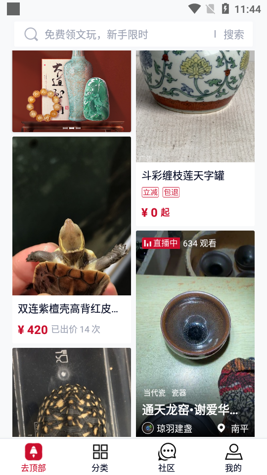 微拍堂APP安卓手机V4.6.9版