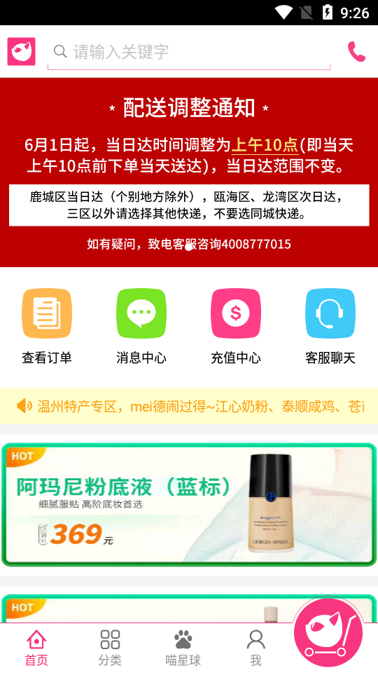 温都猫APP安卓手机V2.4.3版