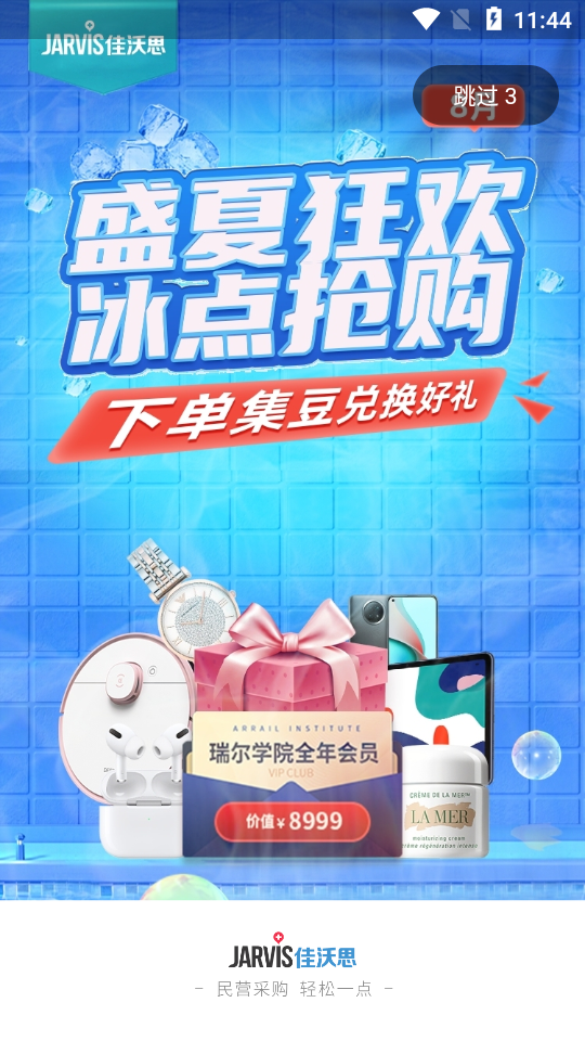 佳沃思APP安卓手机V4.4.2最新版
