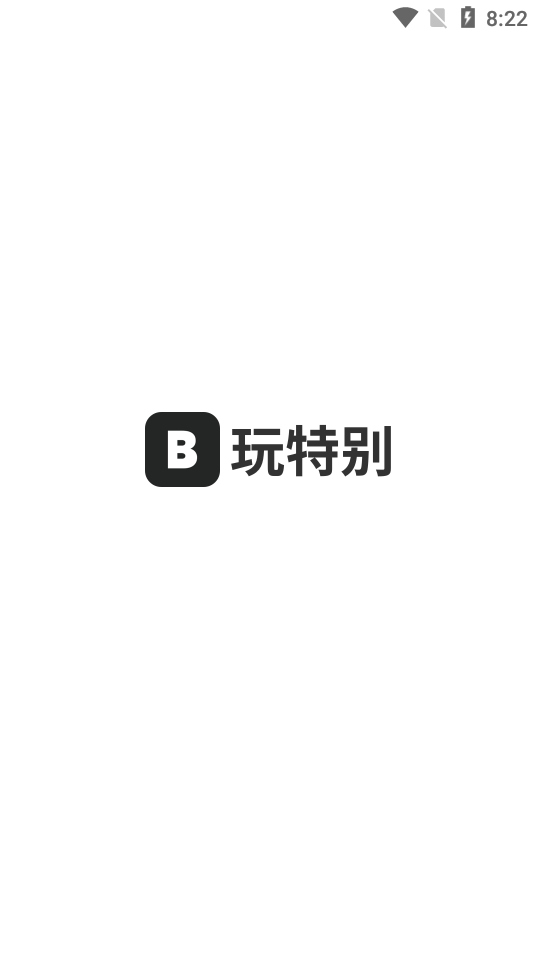 WANTOBE玩特别软件1.0.3 安卓最新版