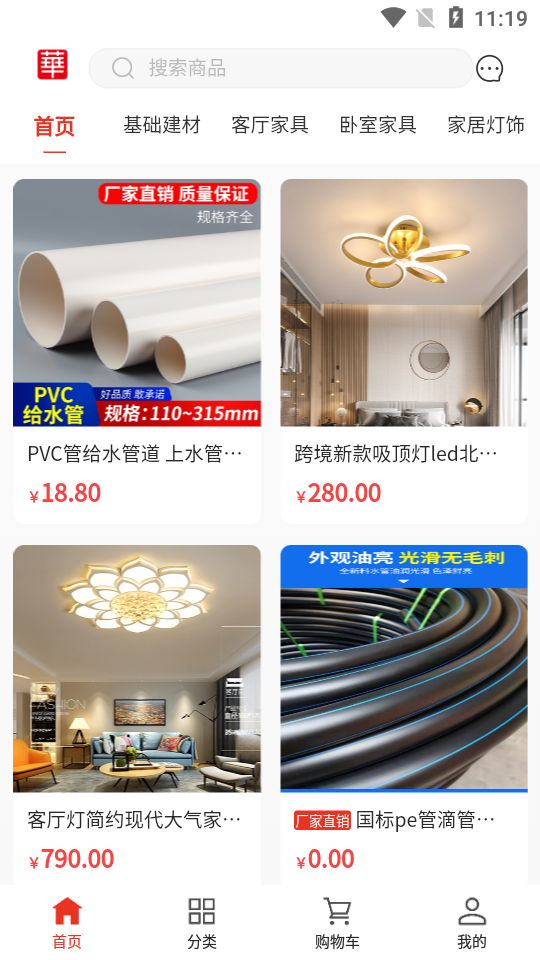 华强建材APP安卓手机V1.1.1最新版