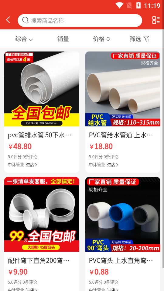 华强建材APP安卓手机V1.1.1最新版
