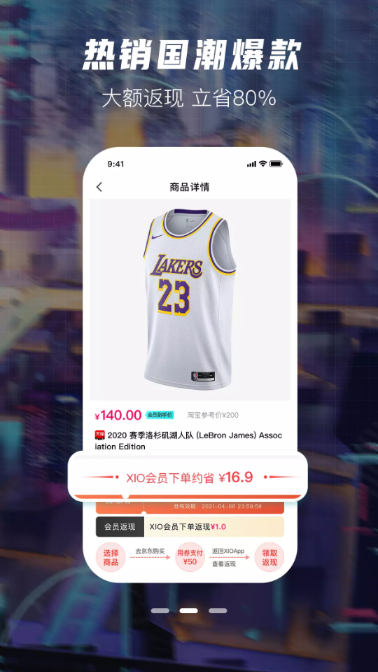 XIO潮流购物平台1.2.0 官方最新版