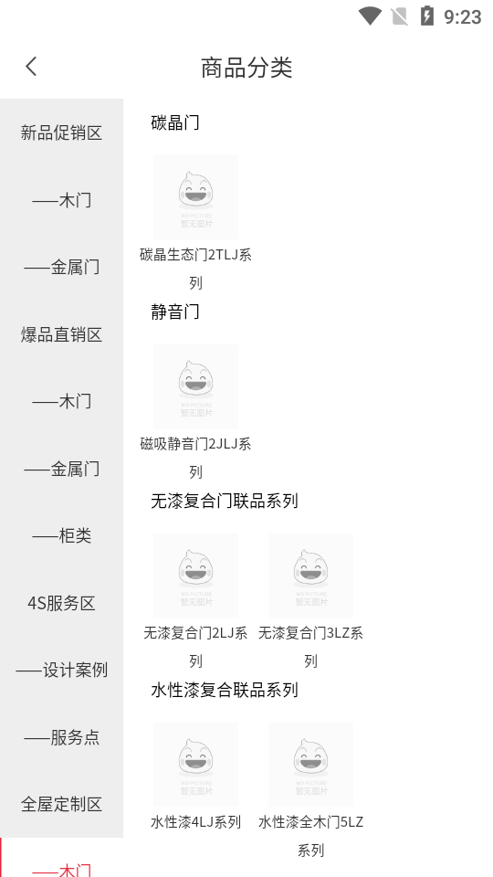 欧派木门APP安卓手机v1.0.0版