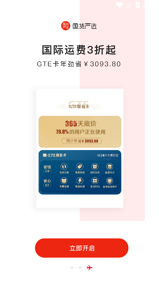 国货严选APP安卓手机V1.0.0最新版