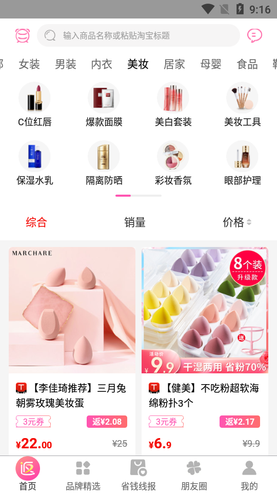 返利日记APP安卓V5.9.0