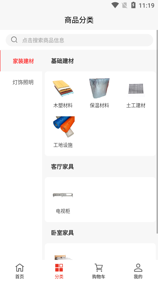 华强建材APP安卓手机V1.1.1最新版