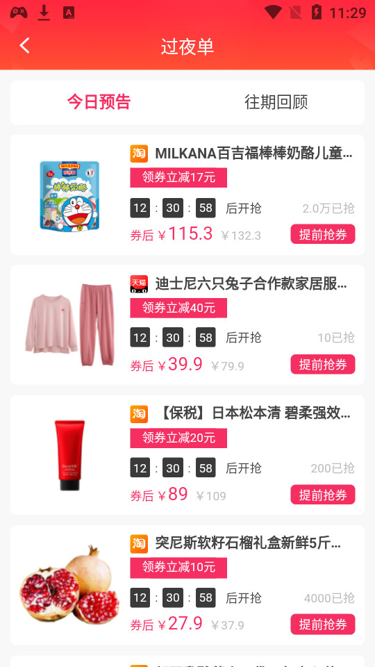 椰券app0.0.5最新安卓版