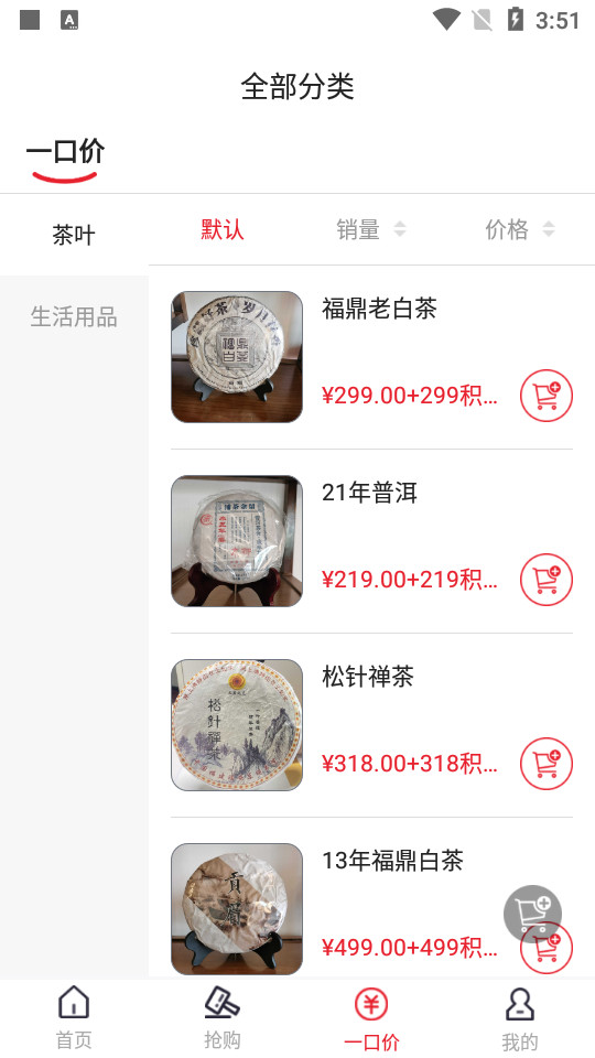 易拍堂app1.0.18最新版