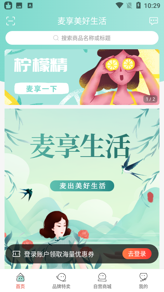 麦享生活appv1.0.0手机版