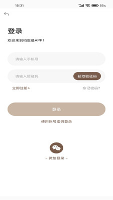 柏恩曼APP安卓手机V1.0.0最新版