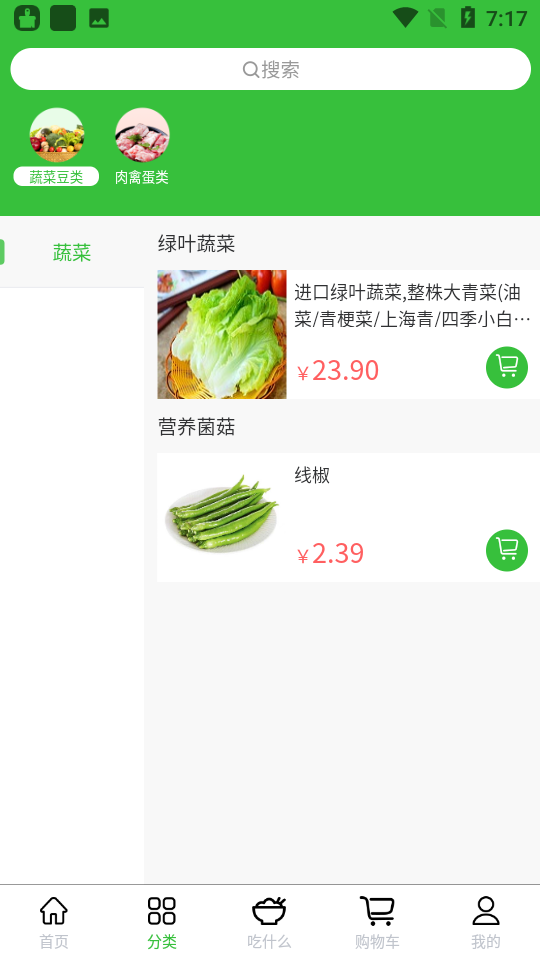 噔咚买菜appv1.2.3安卓版