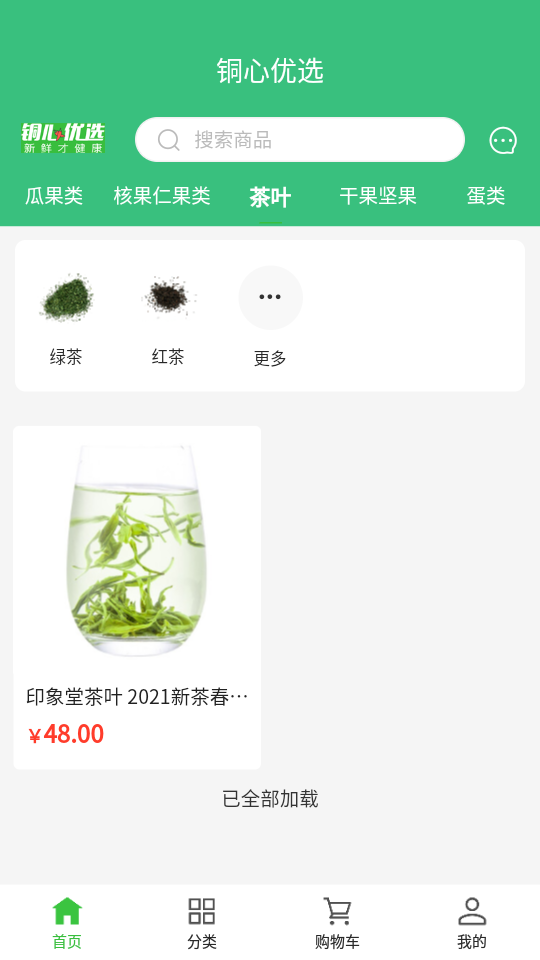 铜心优选APP安卓手机V1.1.0