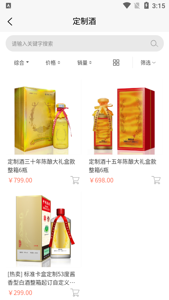 亚嵘定制酒APP安卓手机V2.0最新版