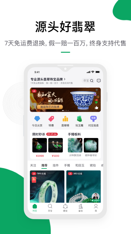 对庄翡翠APP安卓手机V7.0.7版