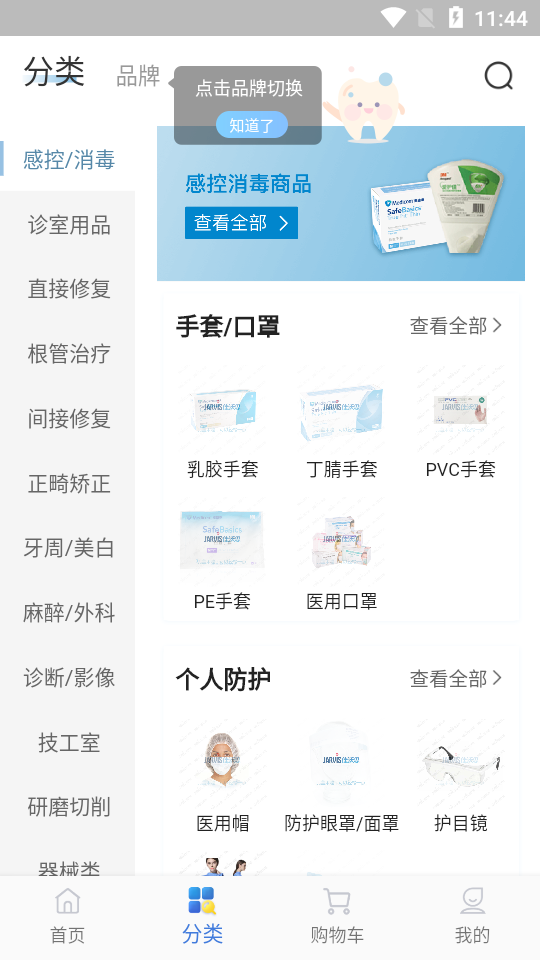佳沃思APP安卓手机V4.4.2最新版
