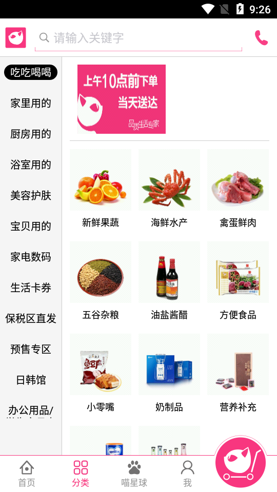 温都猫APP安卓手机V2.4.3版