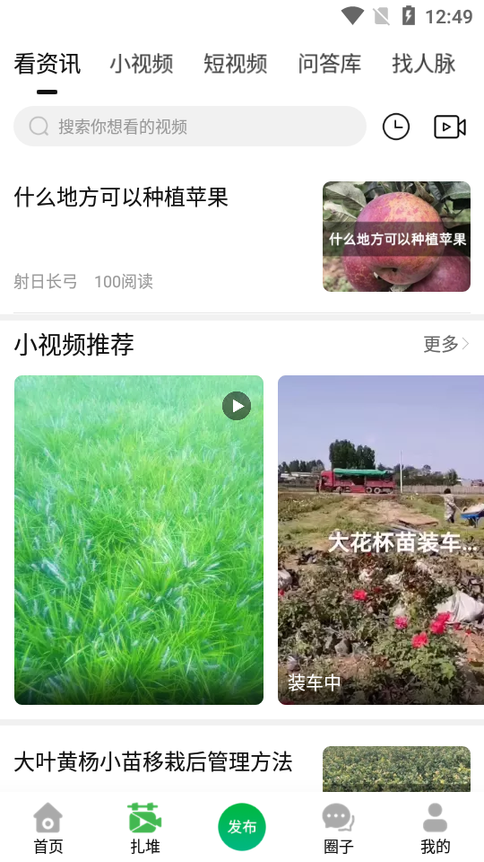好苗木APP安卓手机V2.1版