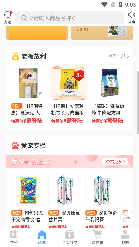 爱宠采购APP安卓手机v4.1.0版