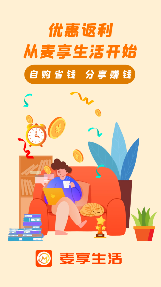 麦享生活appv1.0.0手机版