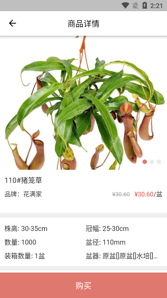 花满家APP安卓手机V1.0.0最新版