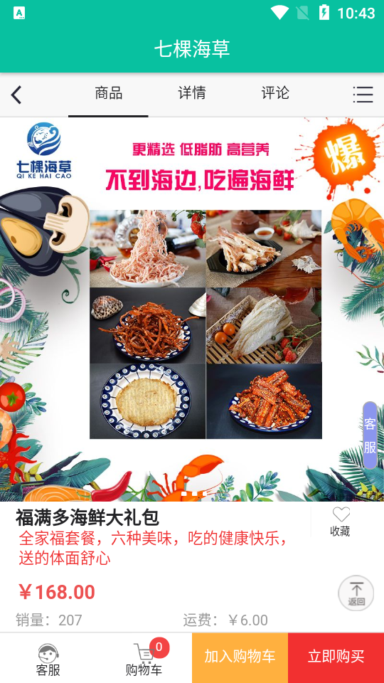 七棵海草APP安卓手机v1.0.3版