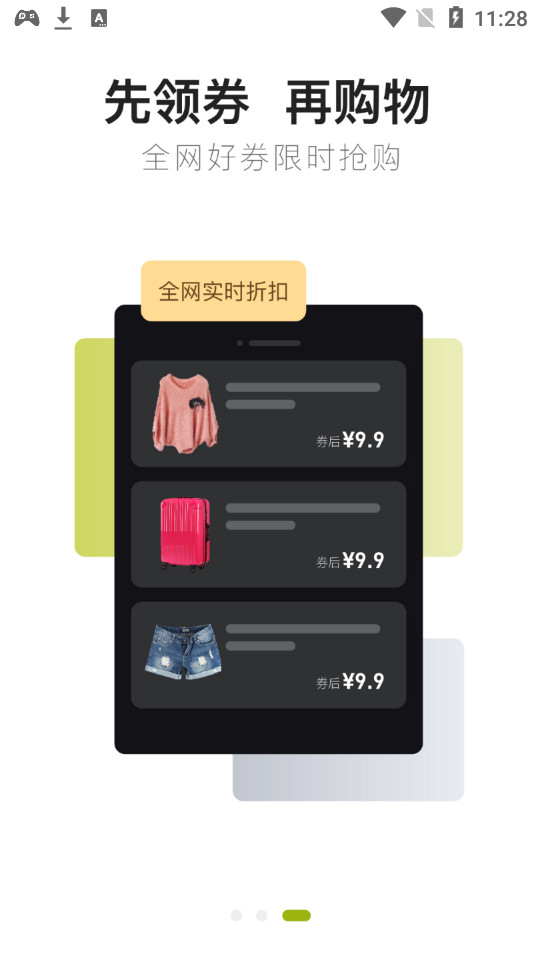 椰券app0.0.5最新安卓版