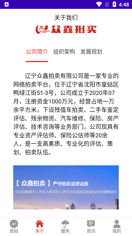 众鑫拍卖APP安卓手机V1.0最新版