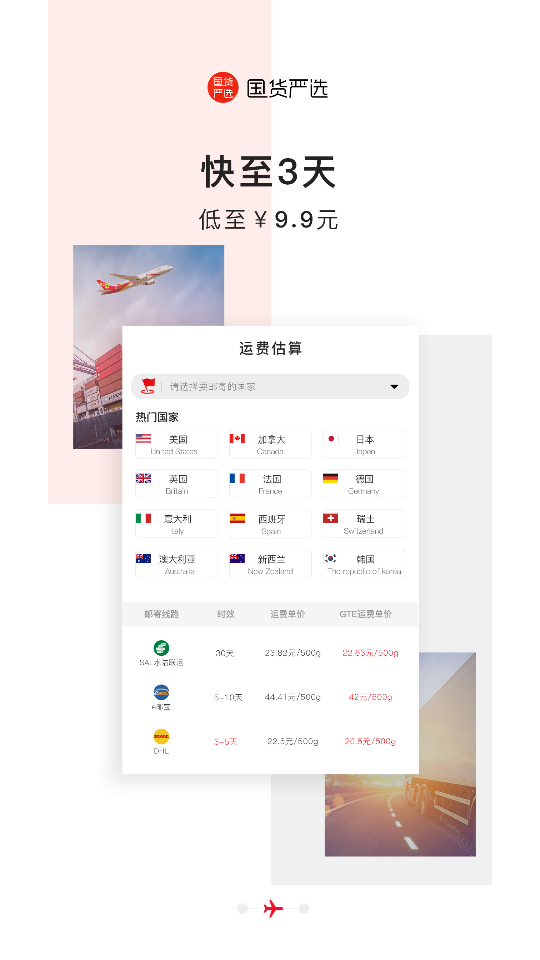 国货严选APP安卓手机V1.0.0最新版