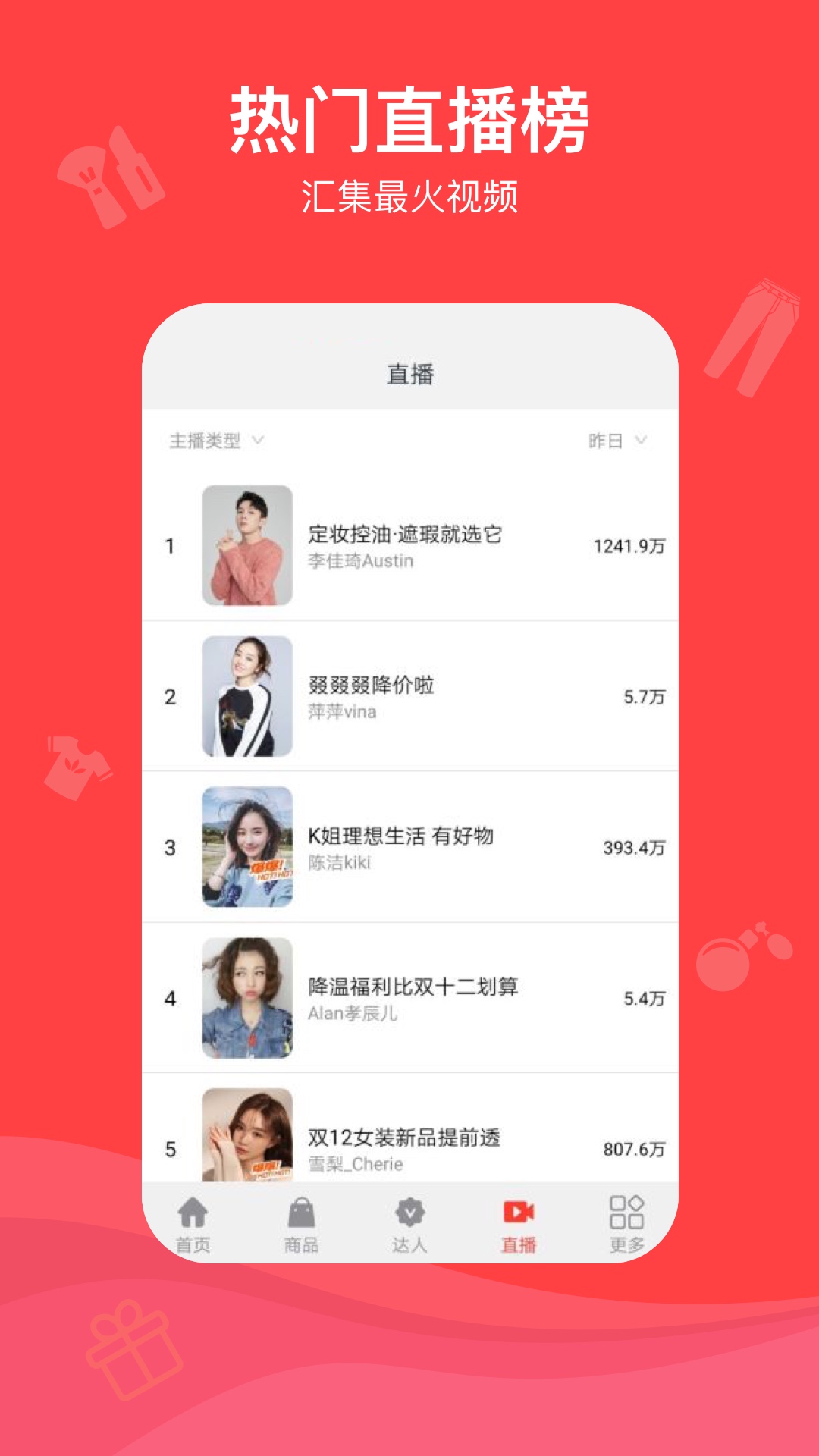 老罗直播带货数据appv2.0.3安卓版