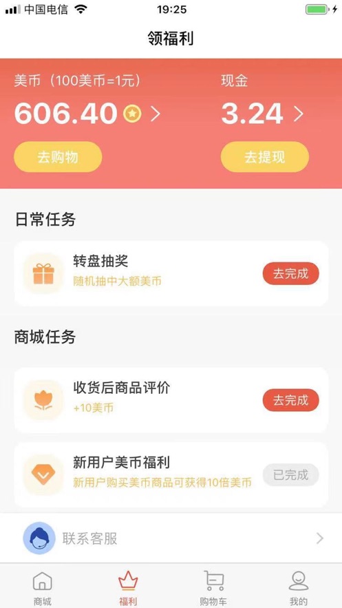美音极速版1.0 官方手机版
