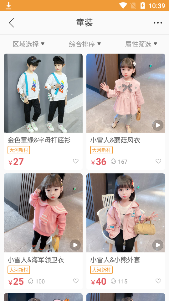 二童网APP安卓手机v2.2.8版