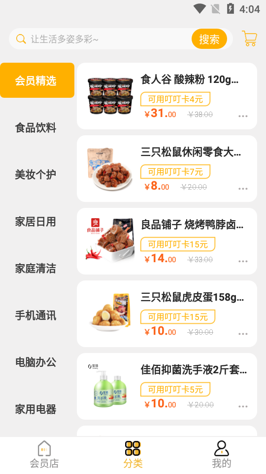 叮叮店APP安卓手机v1.0.0最新版