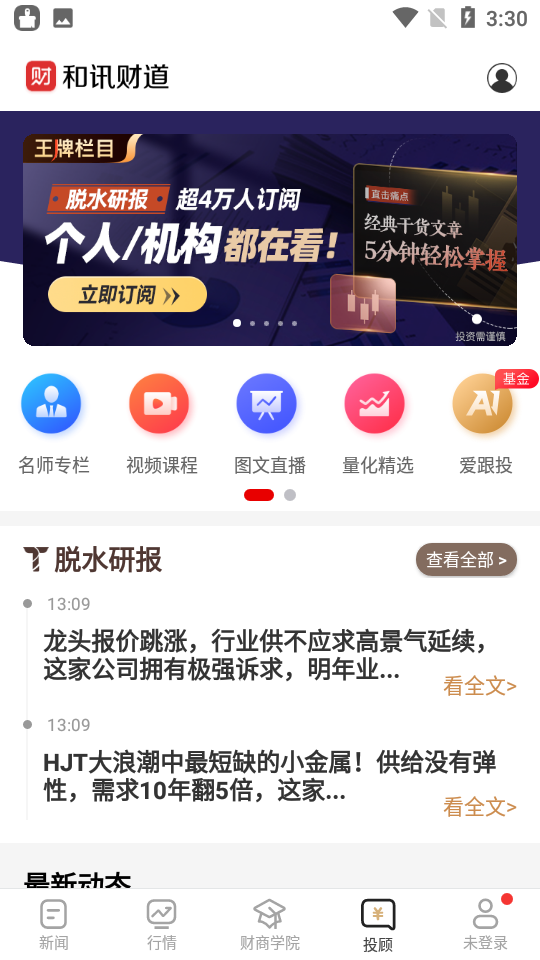 和讯财经appv7.5.8官方版