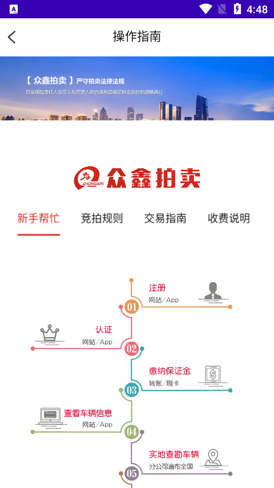 众鑫拍卖APP安卓手机V1.0最新版