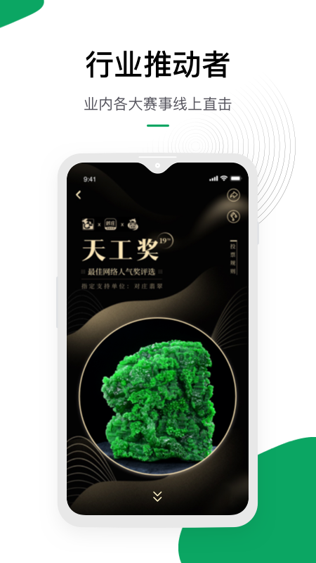 对庄翡翠APP安卓手机V7.0.7版