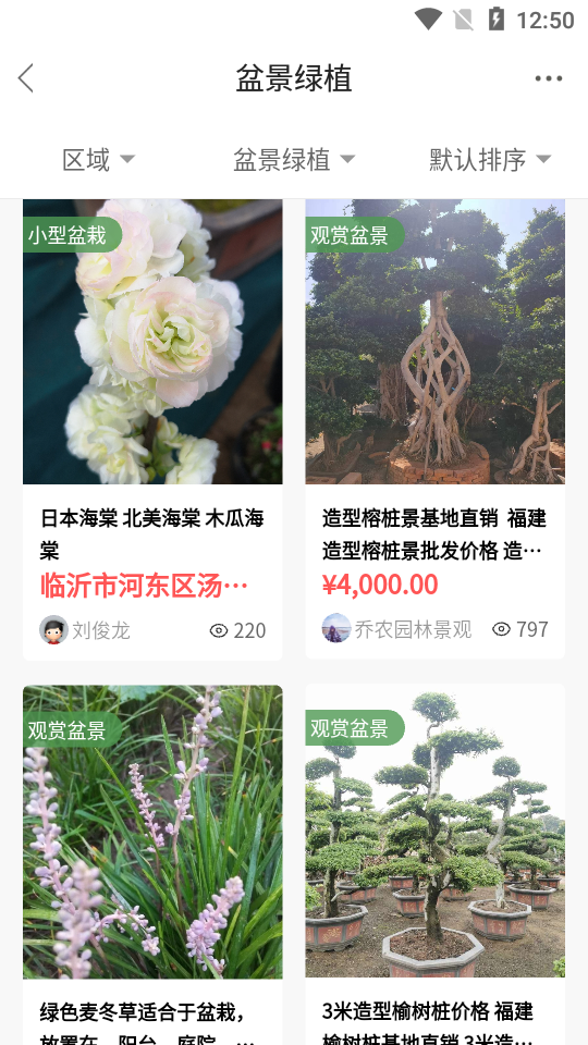 好苗木APP安卓手机V2.1版
