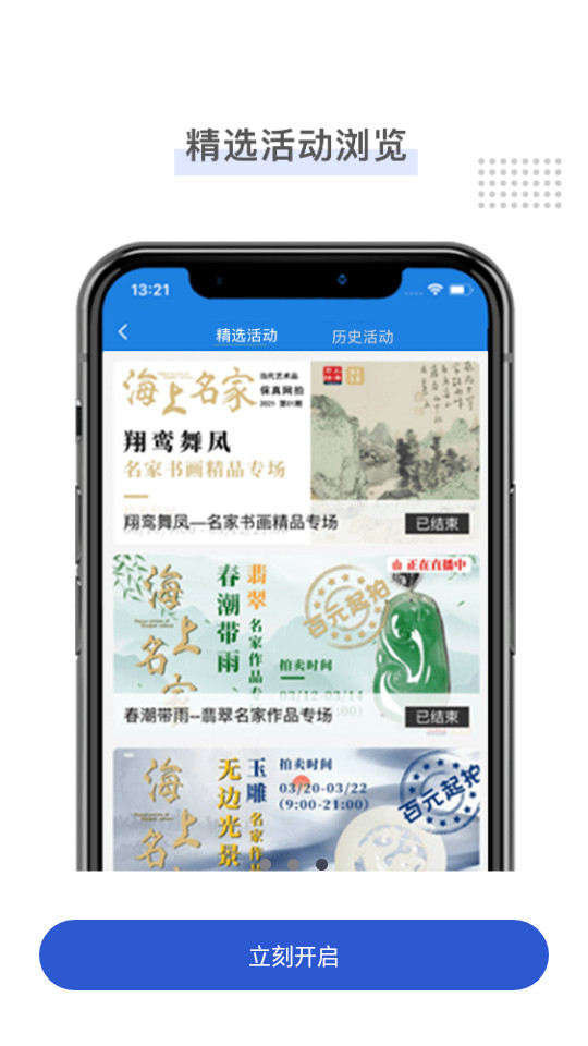 上海国拍app3.1.4手机版